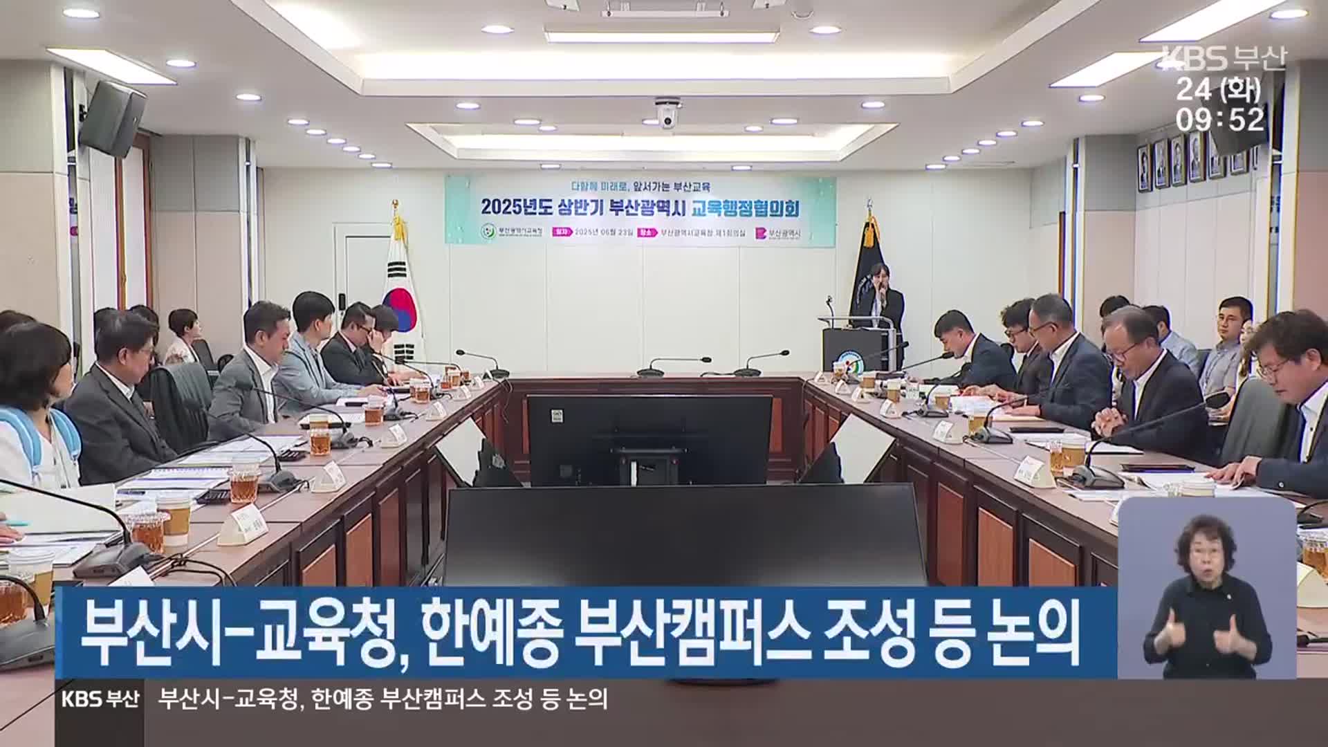 부산시-교육청, 한예종 부산캠퍼스 조성 등 논의