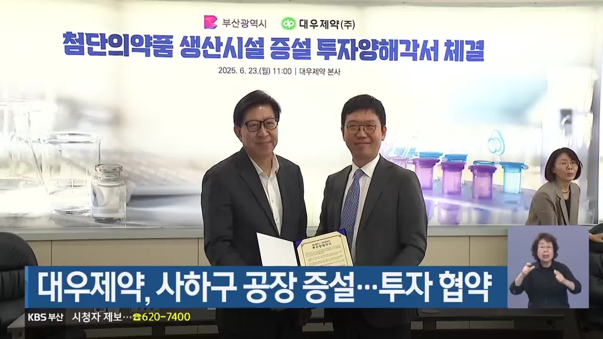 대우제약, 사하구 공장 증설…투자 협약