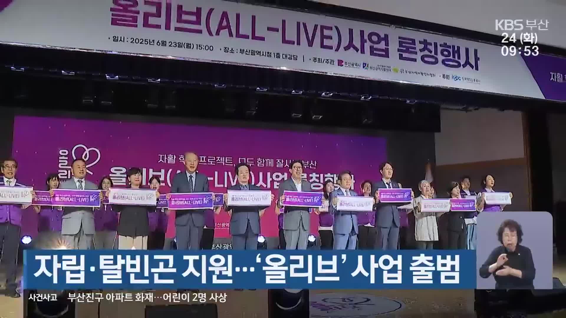 자립·탈빈곤 지원…‘올리브’ 사업 출범