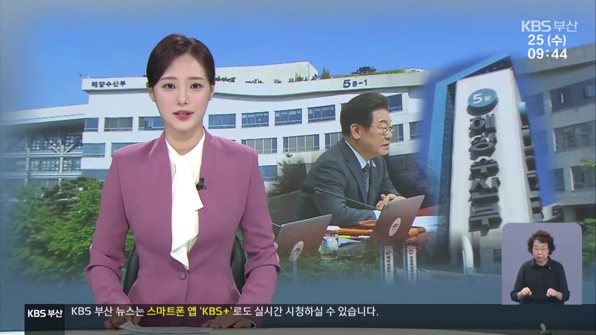 [930뉴스 부산 오프닝]