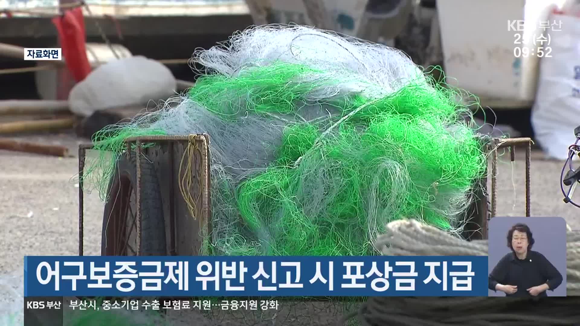 어구보증금제 위반 신고 시 포상금 지급