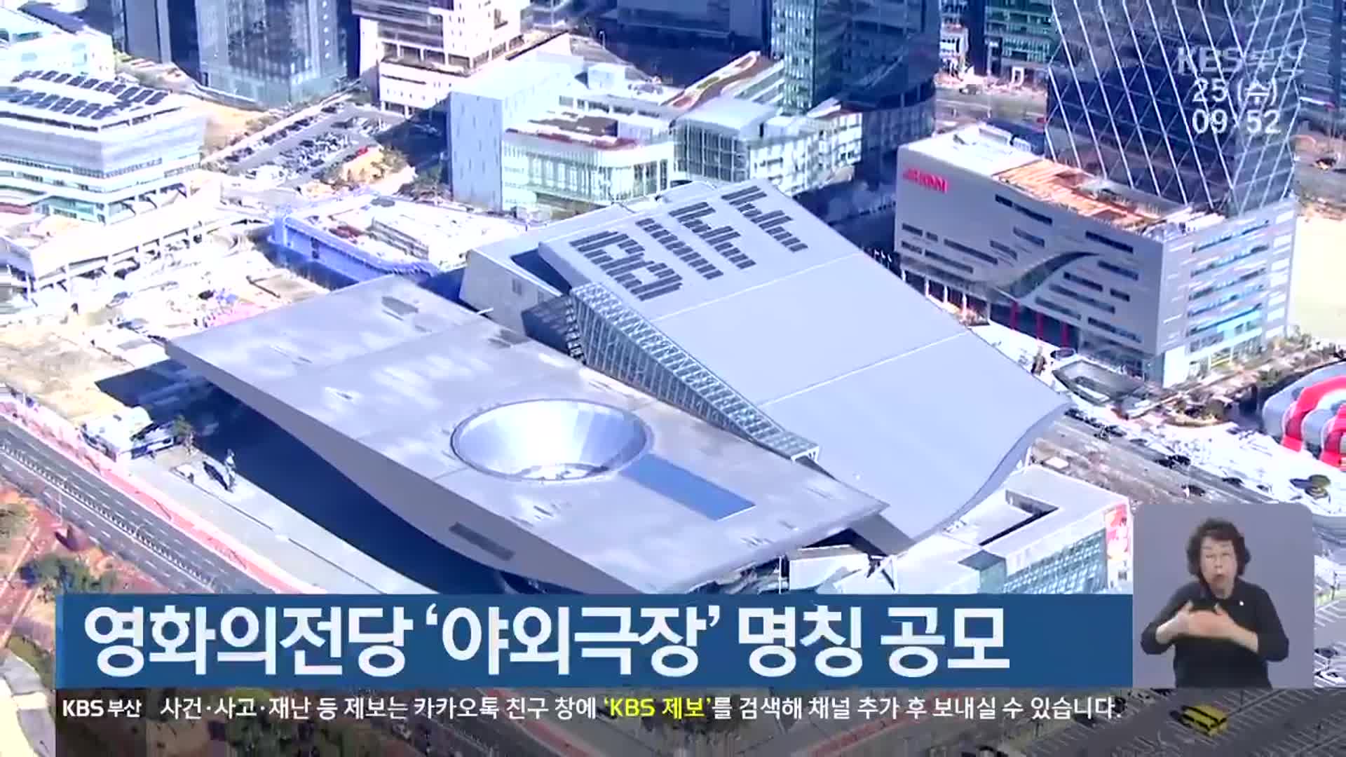 영화의전당 ‘야외극장’ 명칭 공모