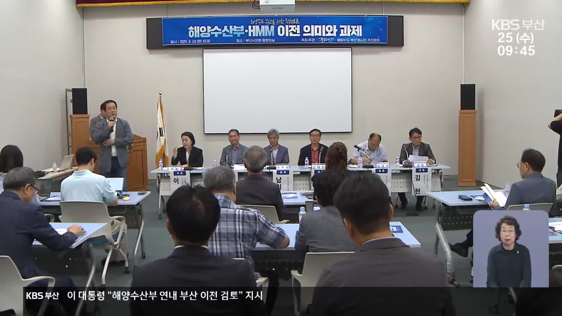해수부 이전 ‘속도’…청사 예정지 검토