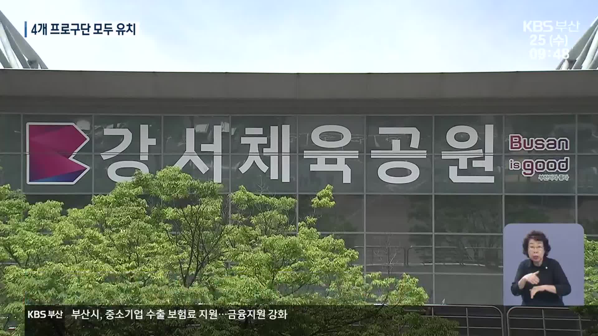 OK저축은행, 부산에 둥지…배구까지 품었다
