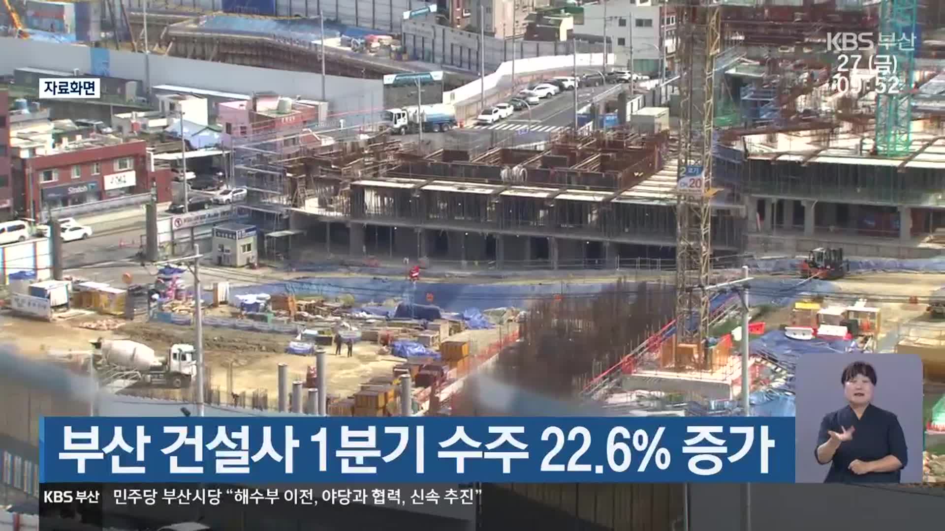 부산 건설사 1분기 수주 22.6% 증가