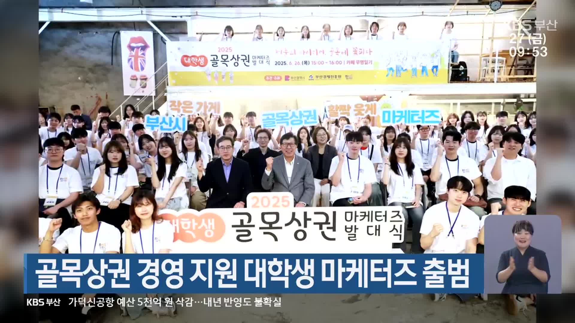 골목상권 경영 지원 대학생 마케터즈 출범