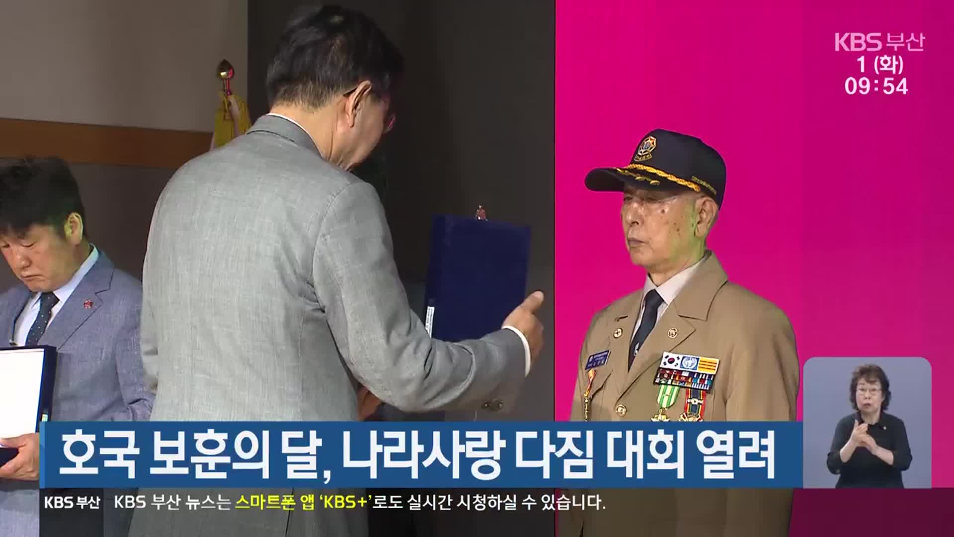 호국 보훈의 달, 나라사랑 다짐 대회 열려