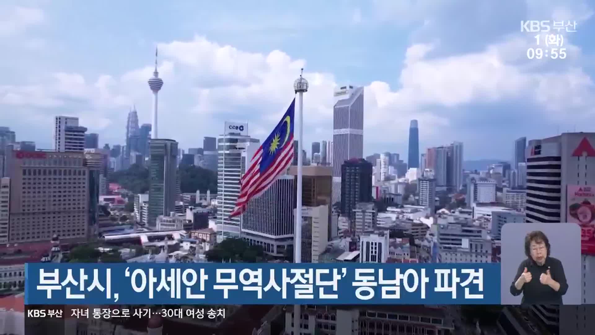 부산시, ‘아세안 무역사절단’ 동남아 파견