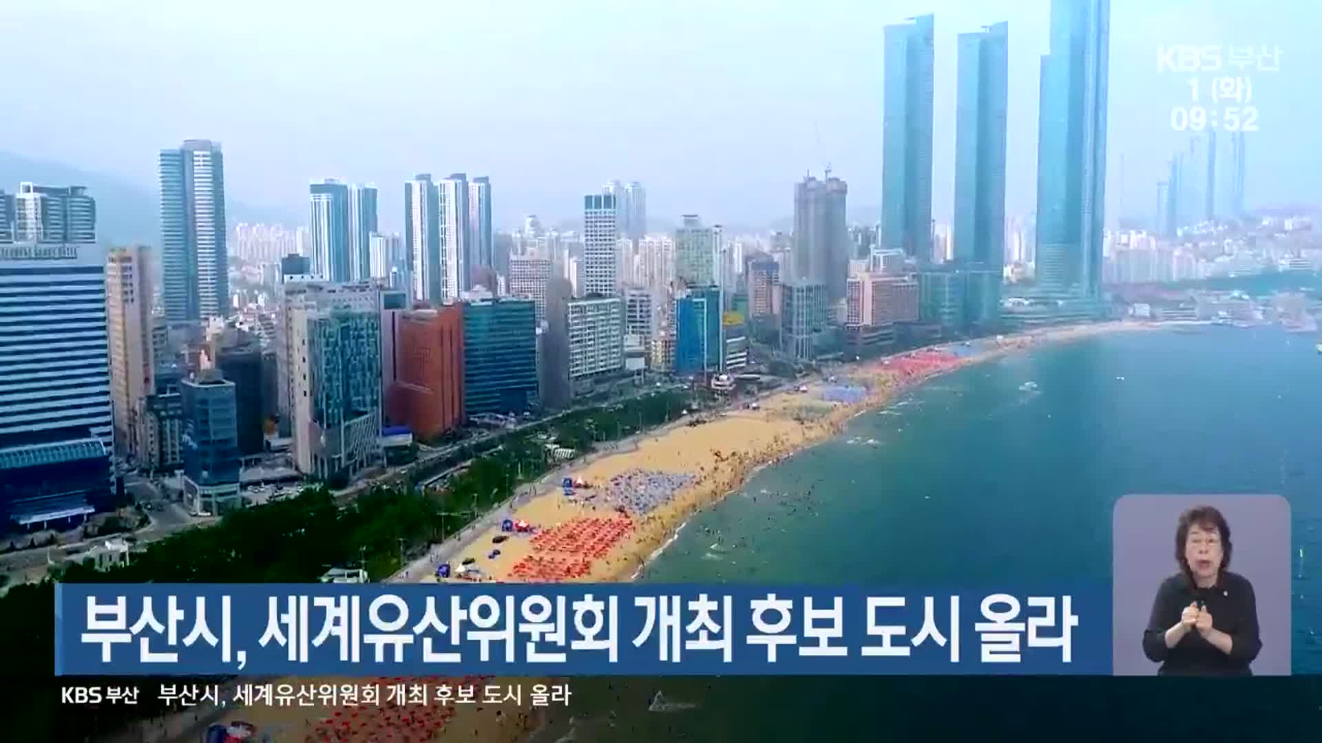 부산시, 세계유산위원회 개최 후보 도시 올라