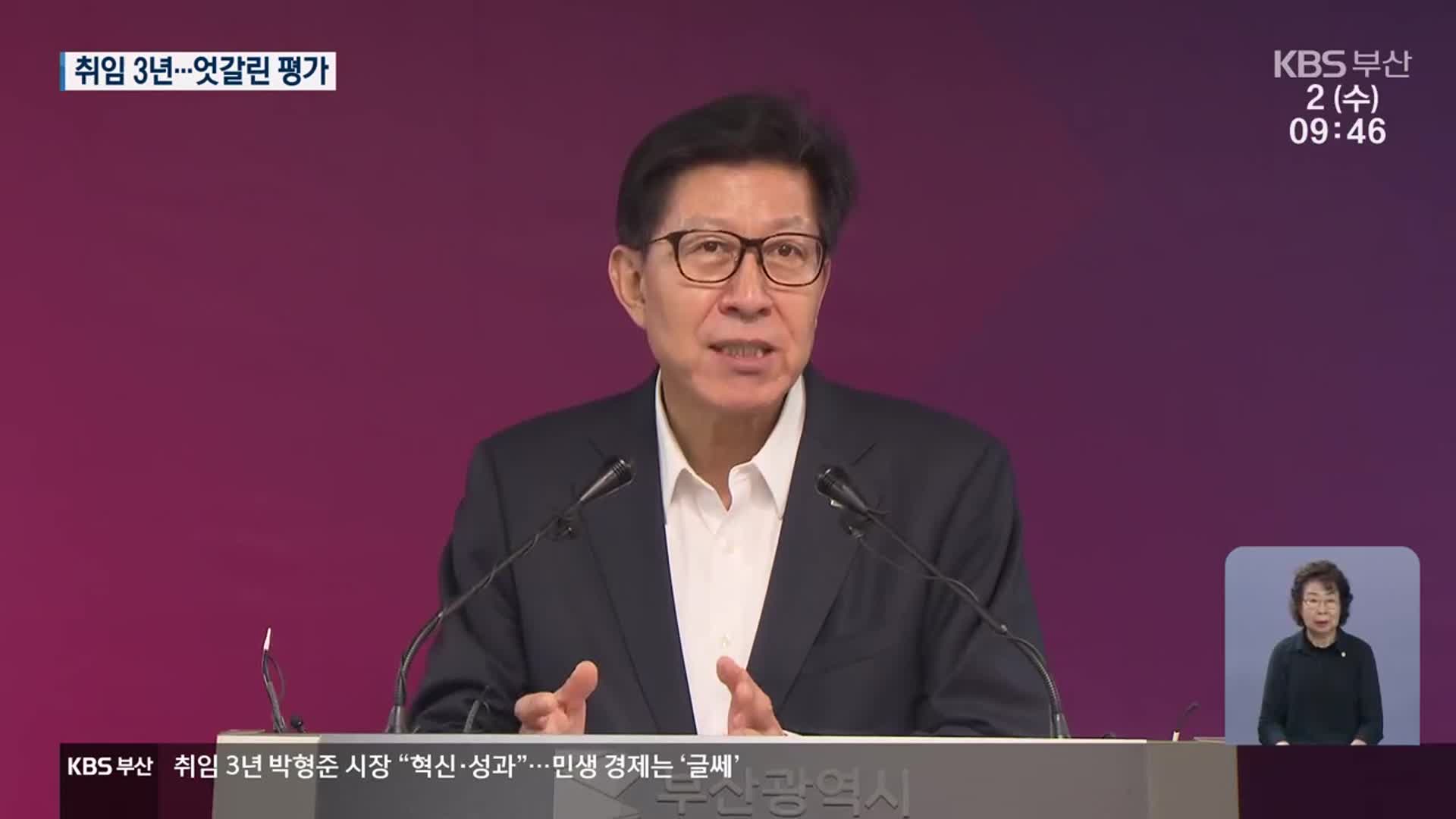 취임 3년 “혁신·성과”…과제도 산적