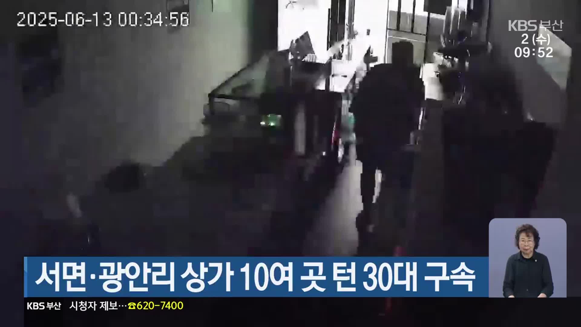 서면·광안리 상가 10여 곳 턴 30대 구속