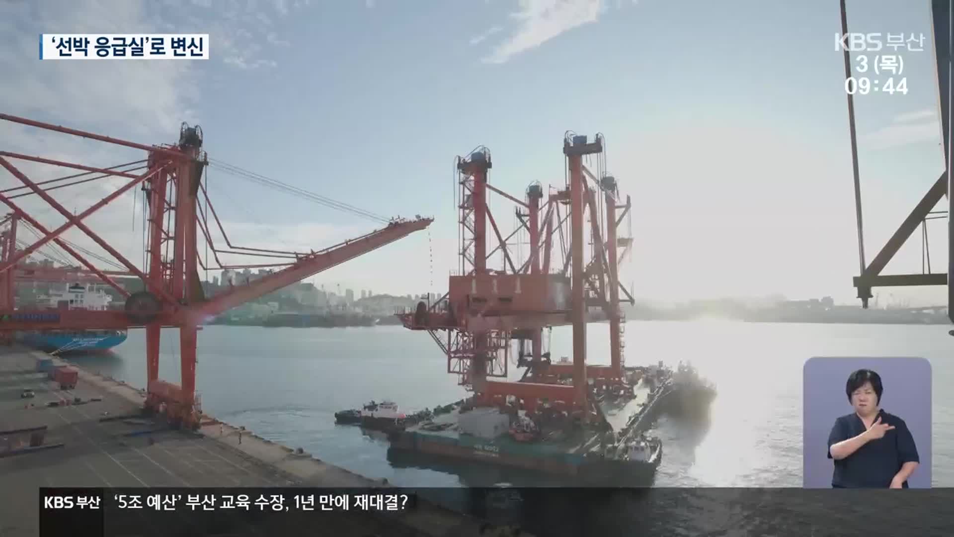 자성대부두, 선박 수리·검사장으로 활용