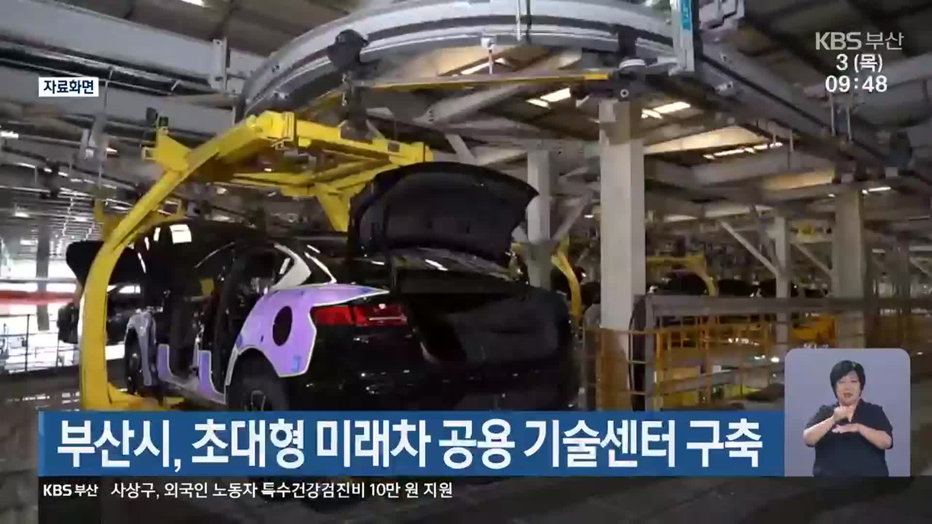 부산시, 초대형 미래차 공용 기술센터 구축