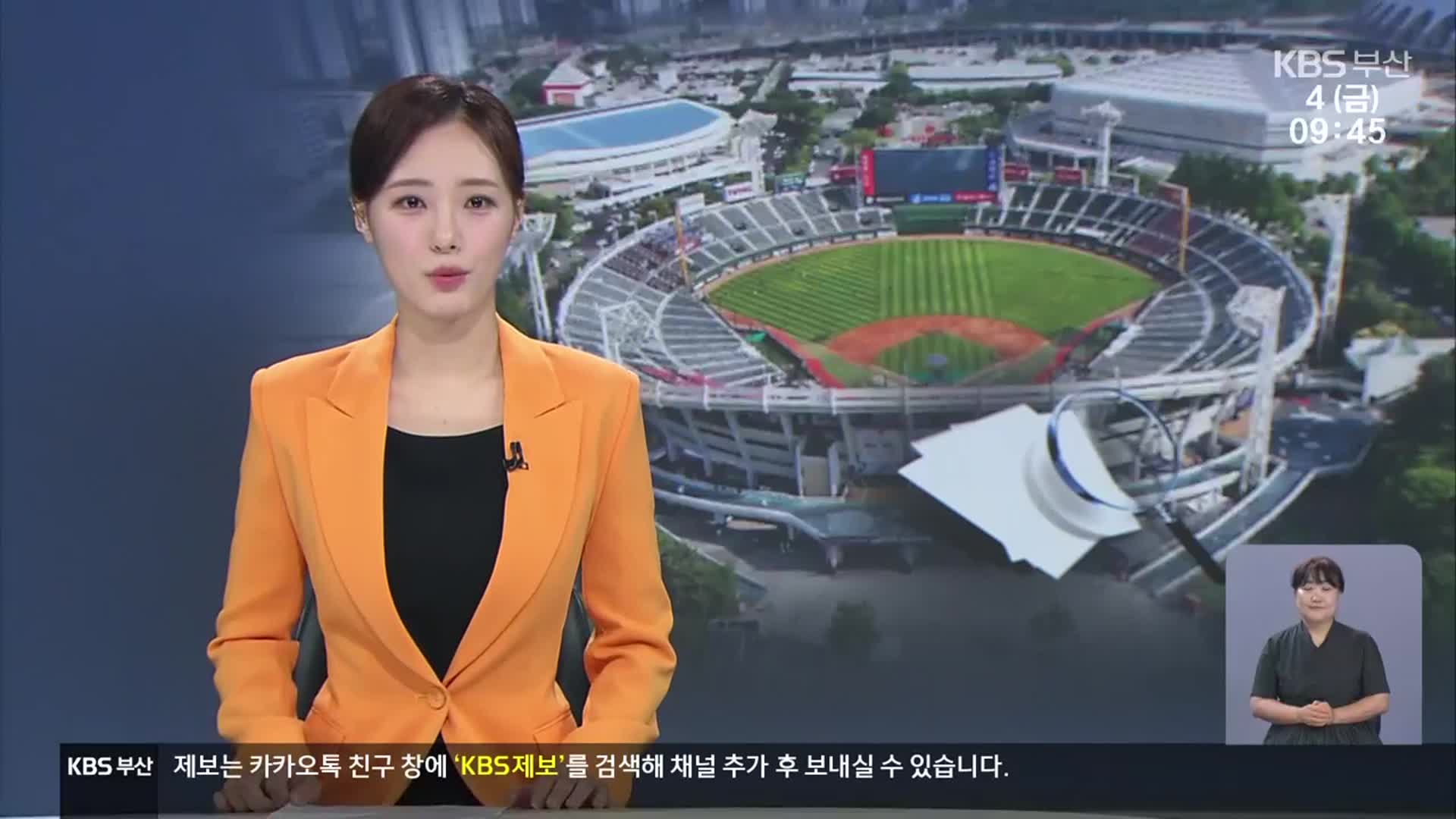 [930뉴스 부산 오프닝]