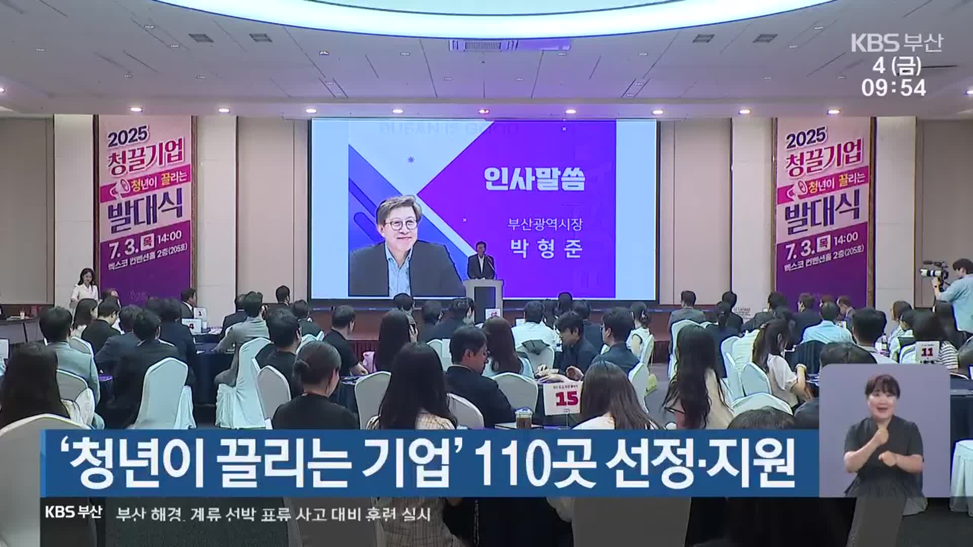 ‘청년이 끌리는 기업’ 110곳 선정·지원
