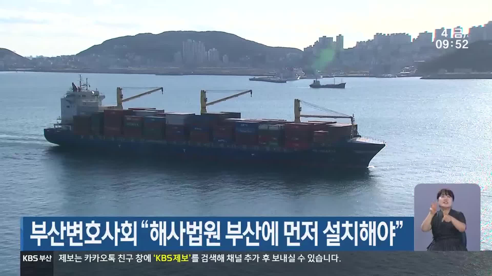 부산변호사회 “해사법원 부산에 먼저 설치해야”
