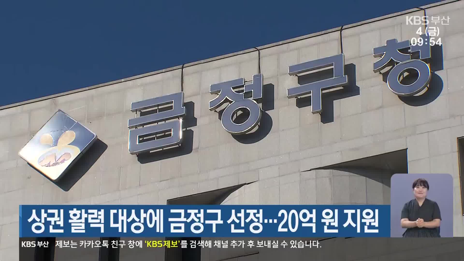 상권 활력 대상에 금정구 선정…20억 원 지원