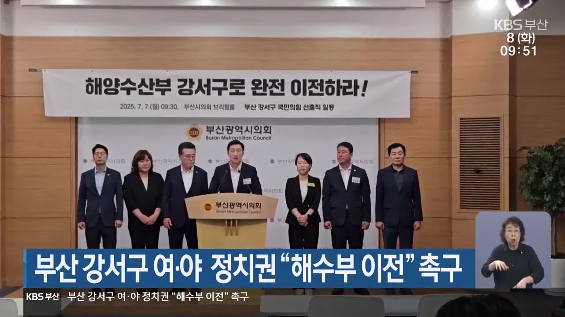 부산 강서구 여·야 정치권 “해수부 이전” 촉구