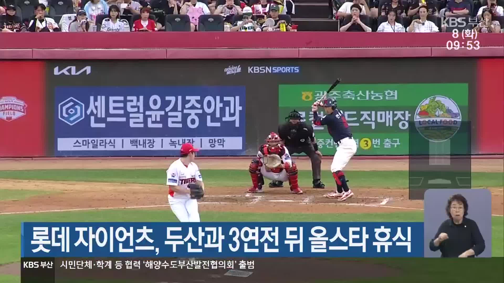 롯데 자이언츠, 두산과 3연전 뒤 올스타 휴식