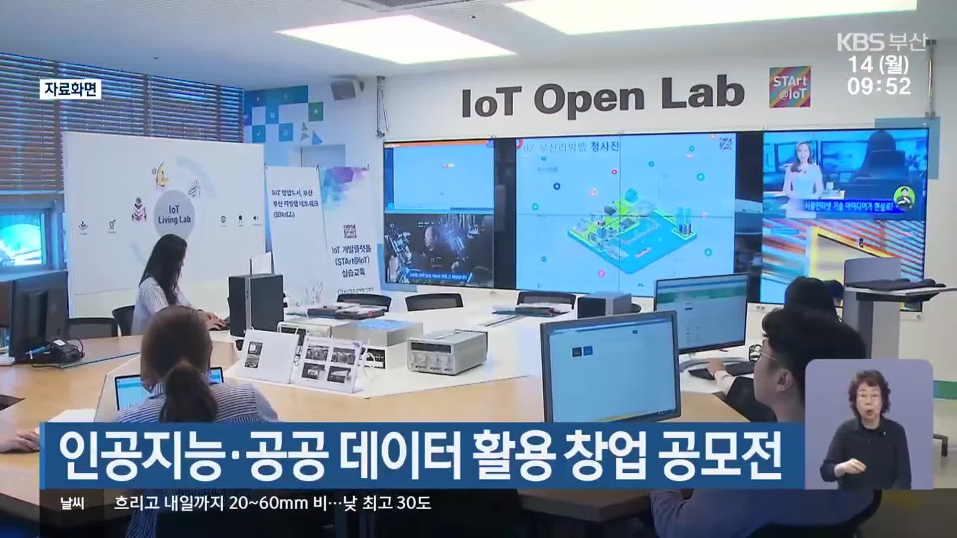 인공지능·공공 데이터 활용 창업 공모전