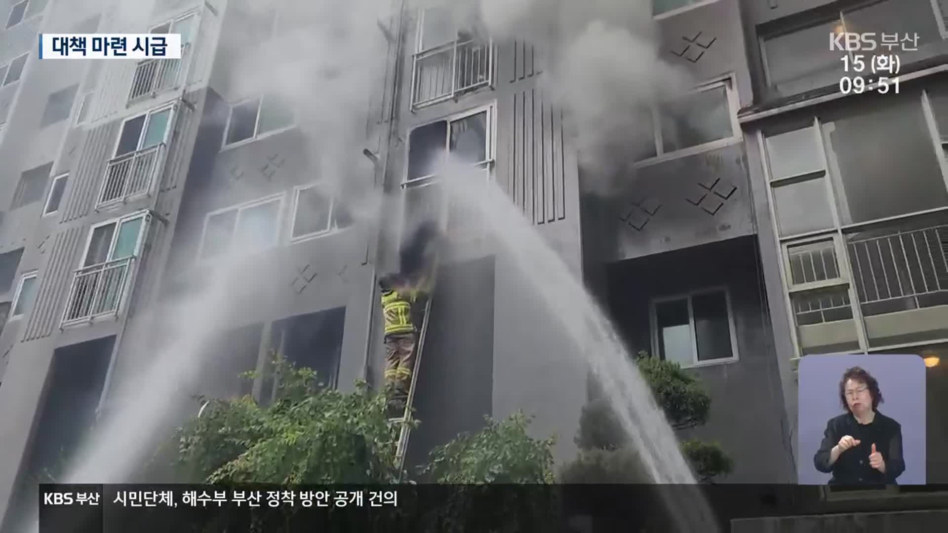 “3층 같은 1층”…대피·구조 취약