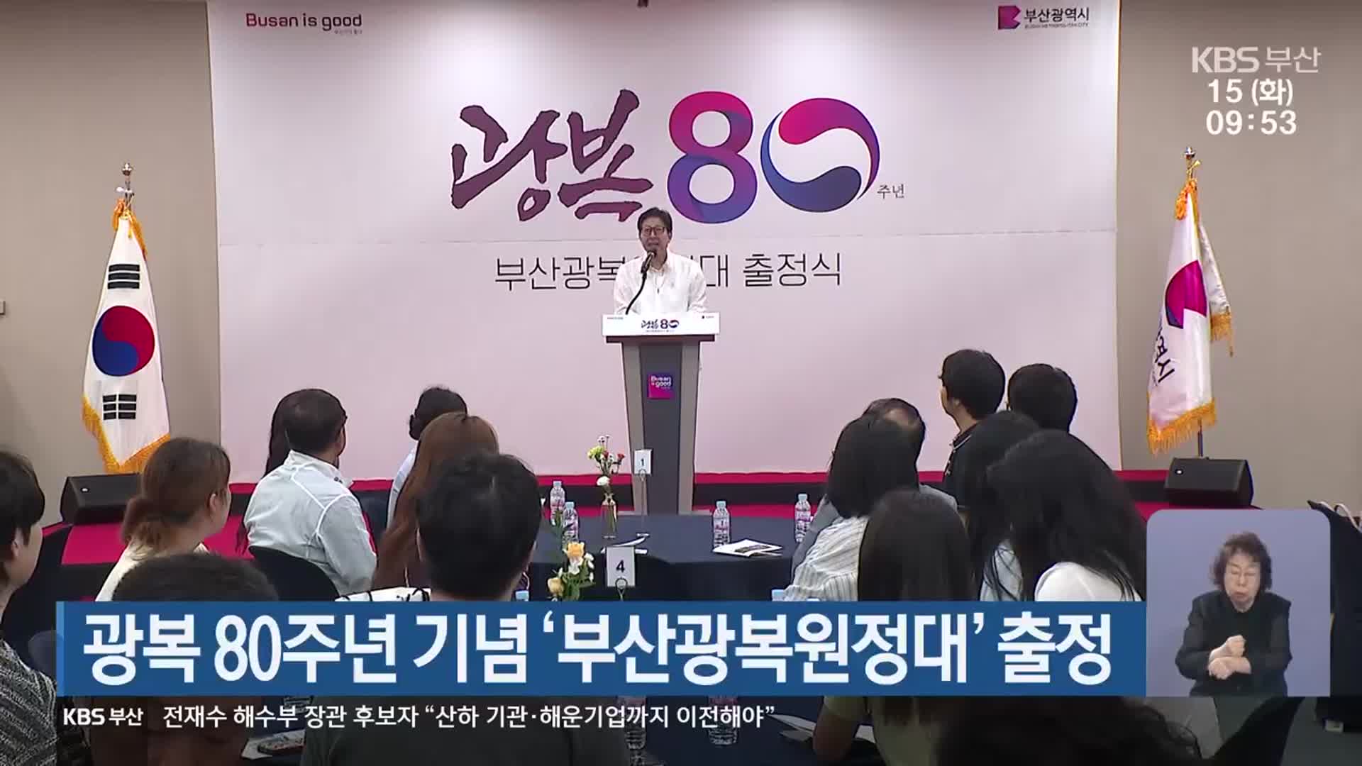 광복 80주년 기념 ‘부산광복원정대’ 출정