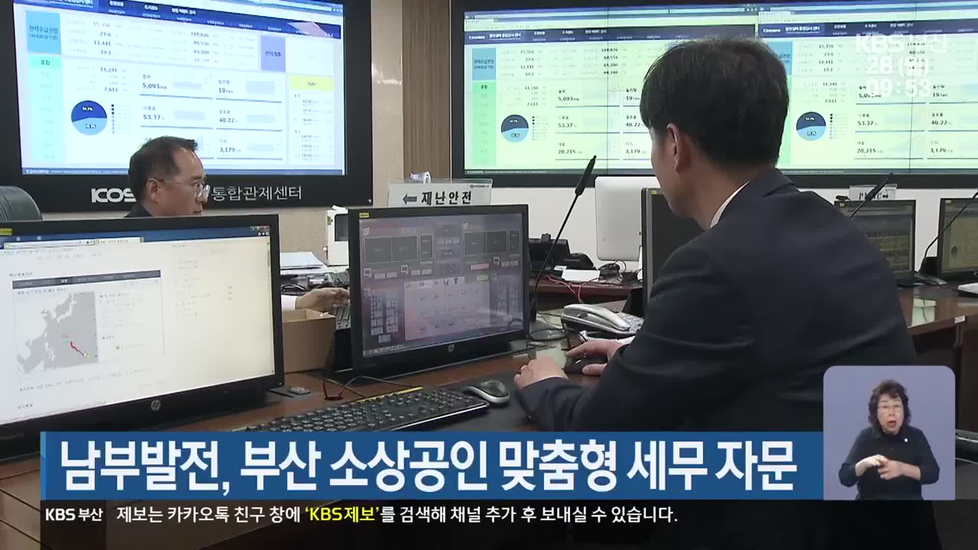 남부발전, 부산 소상공인 맞춤형 세무 자문
