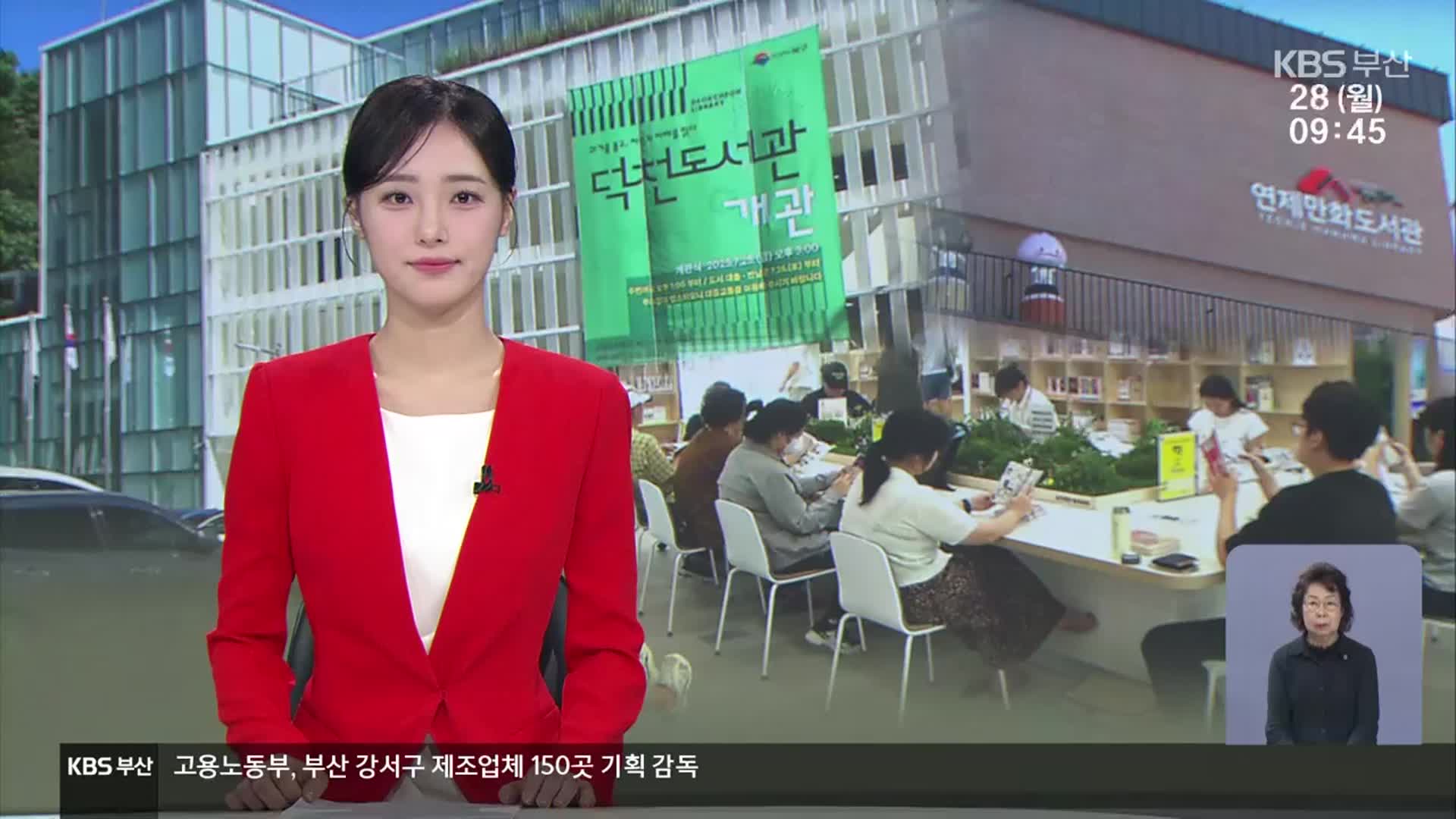 [930뉴스 부산 오프닝]