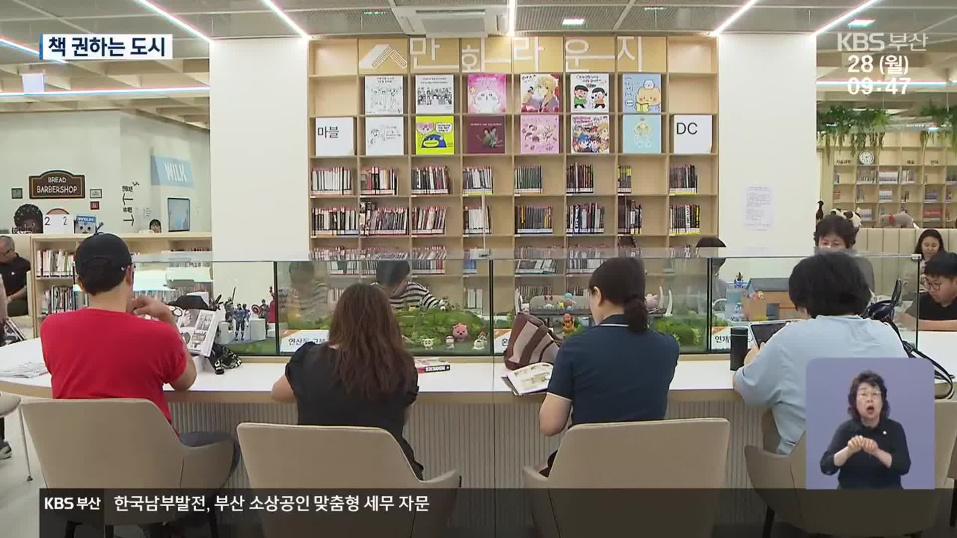 폐교가 도서관으로…‘책 권하는 도시’ 변화