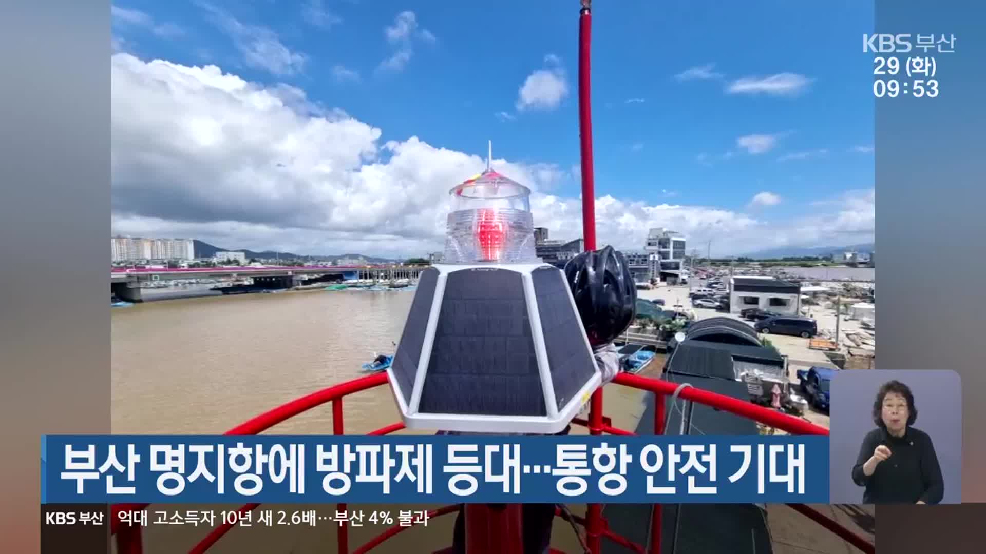 부산 명지항에 방파제 등대…통항 안전 기대