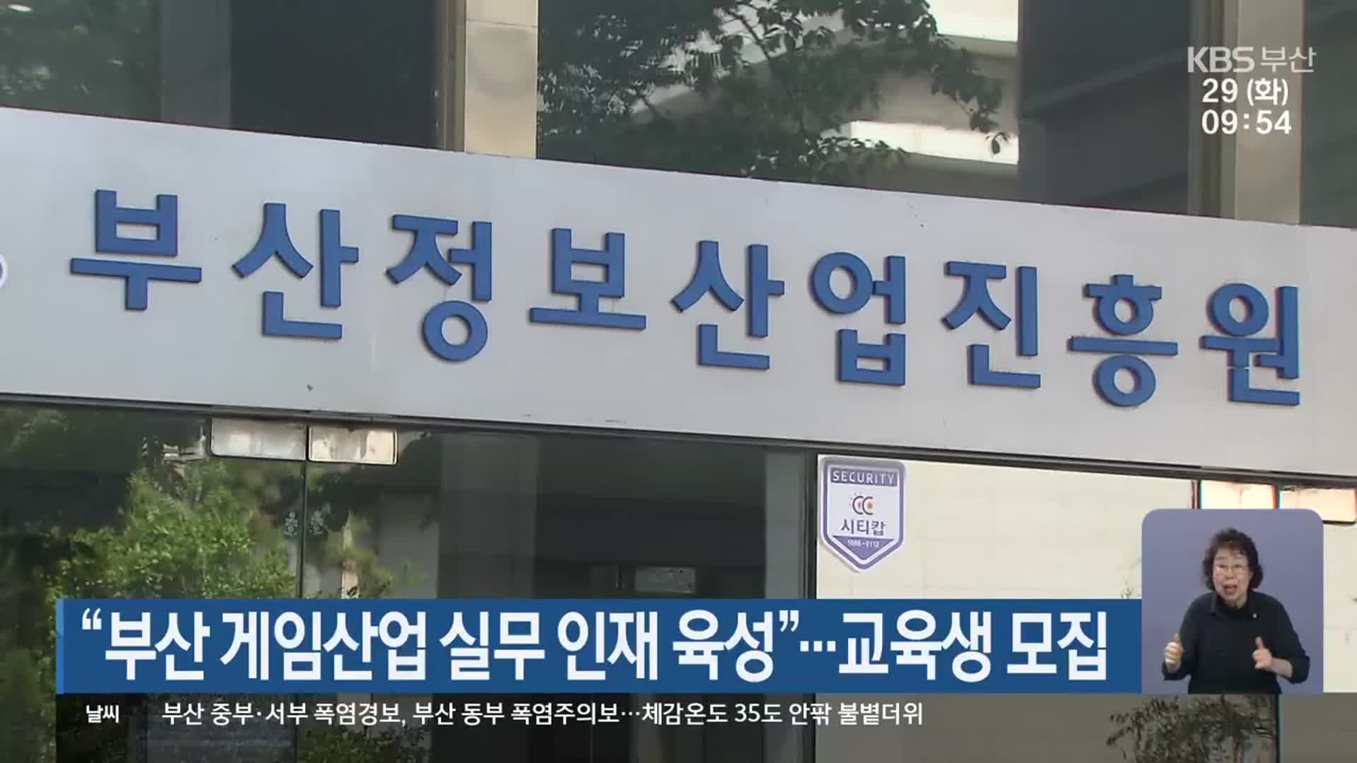 “부산 게임산업 실무 인재 육성”…교육생 모집