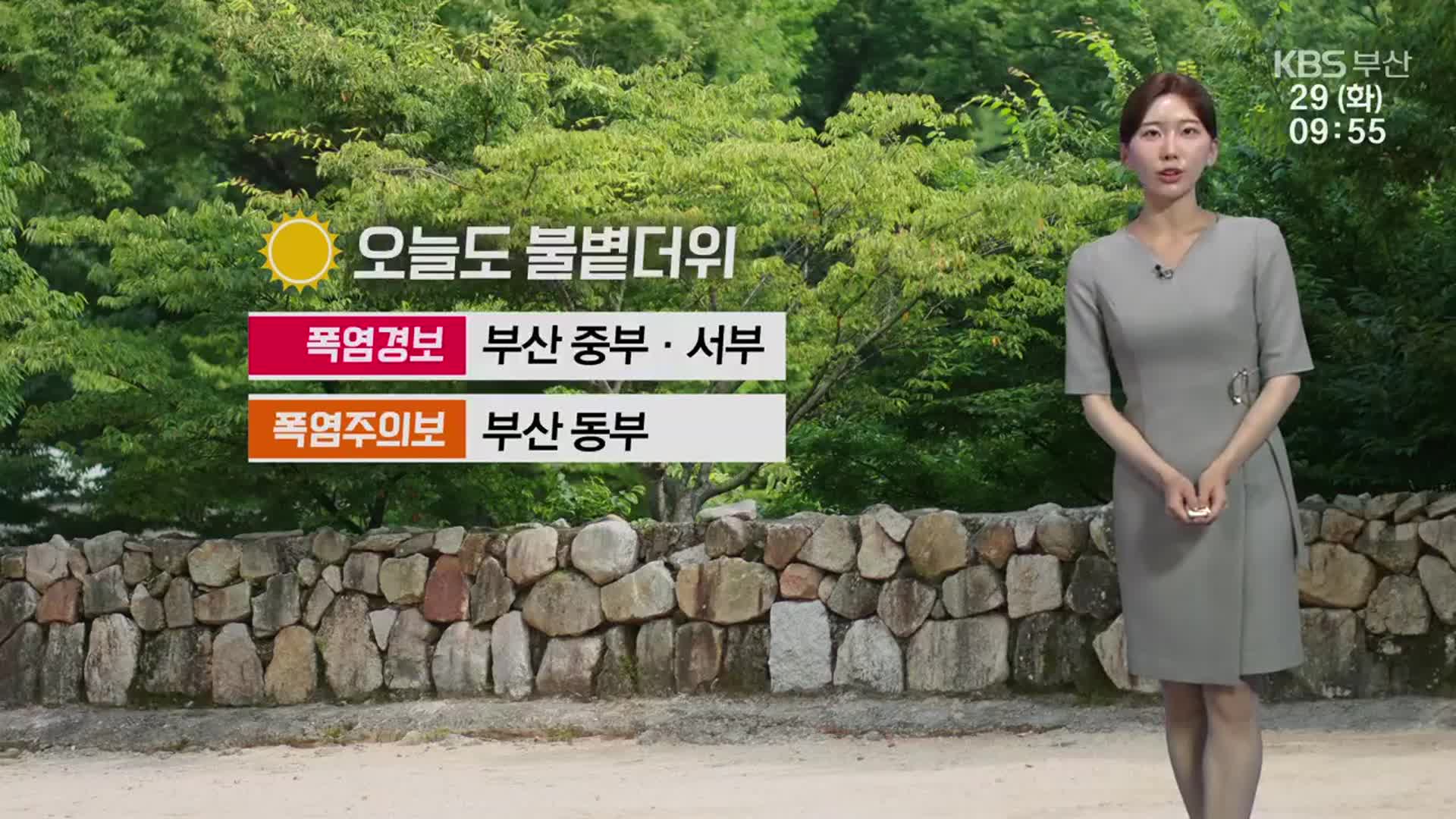 [날씨] 부산 오늘도 불볕더위…“바깥 활동 최대한 자제”