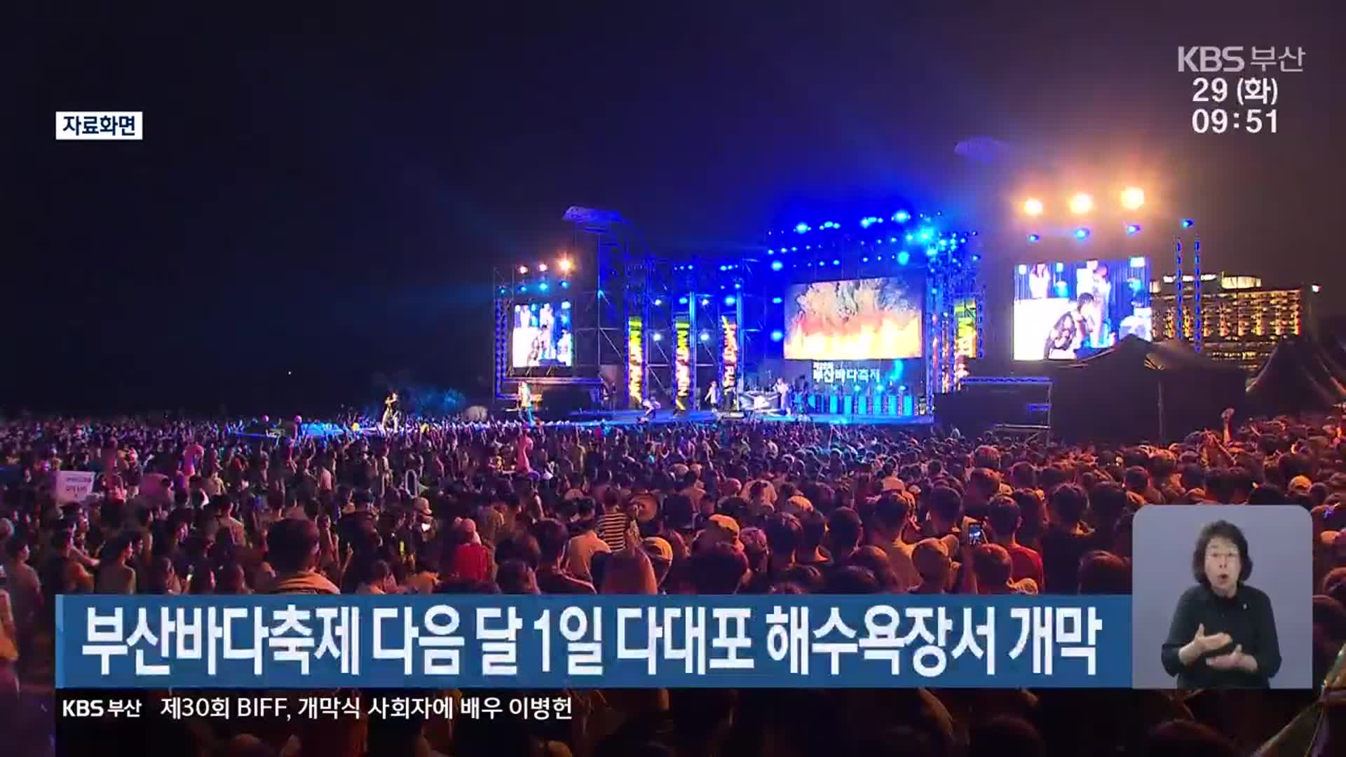 부산바다축제 다음 달 1일 다대포 해수욕장서 개막