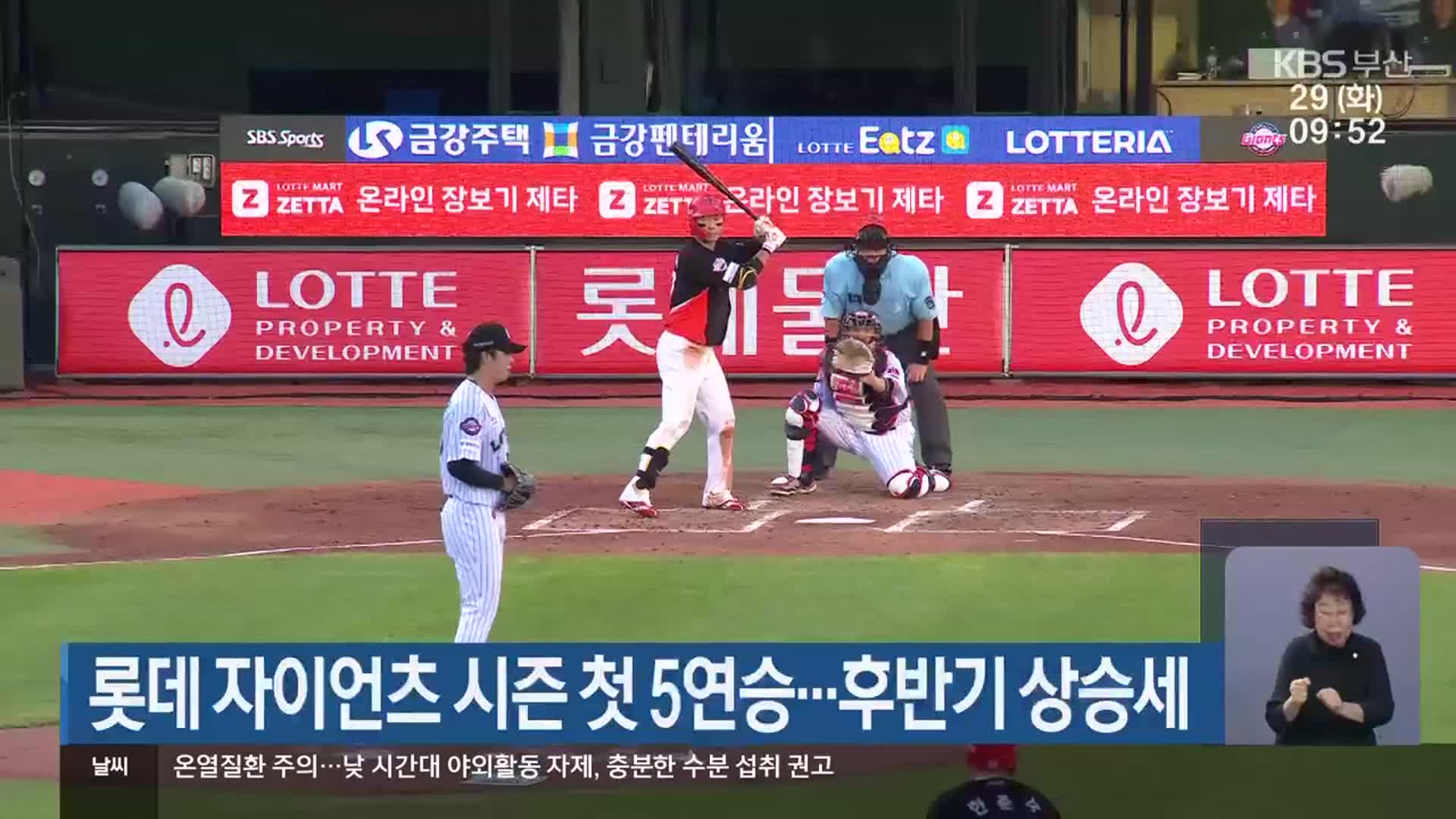 롯데 자이언츠 5연승