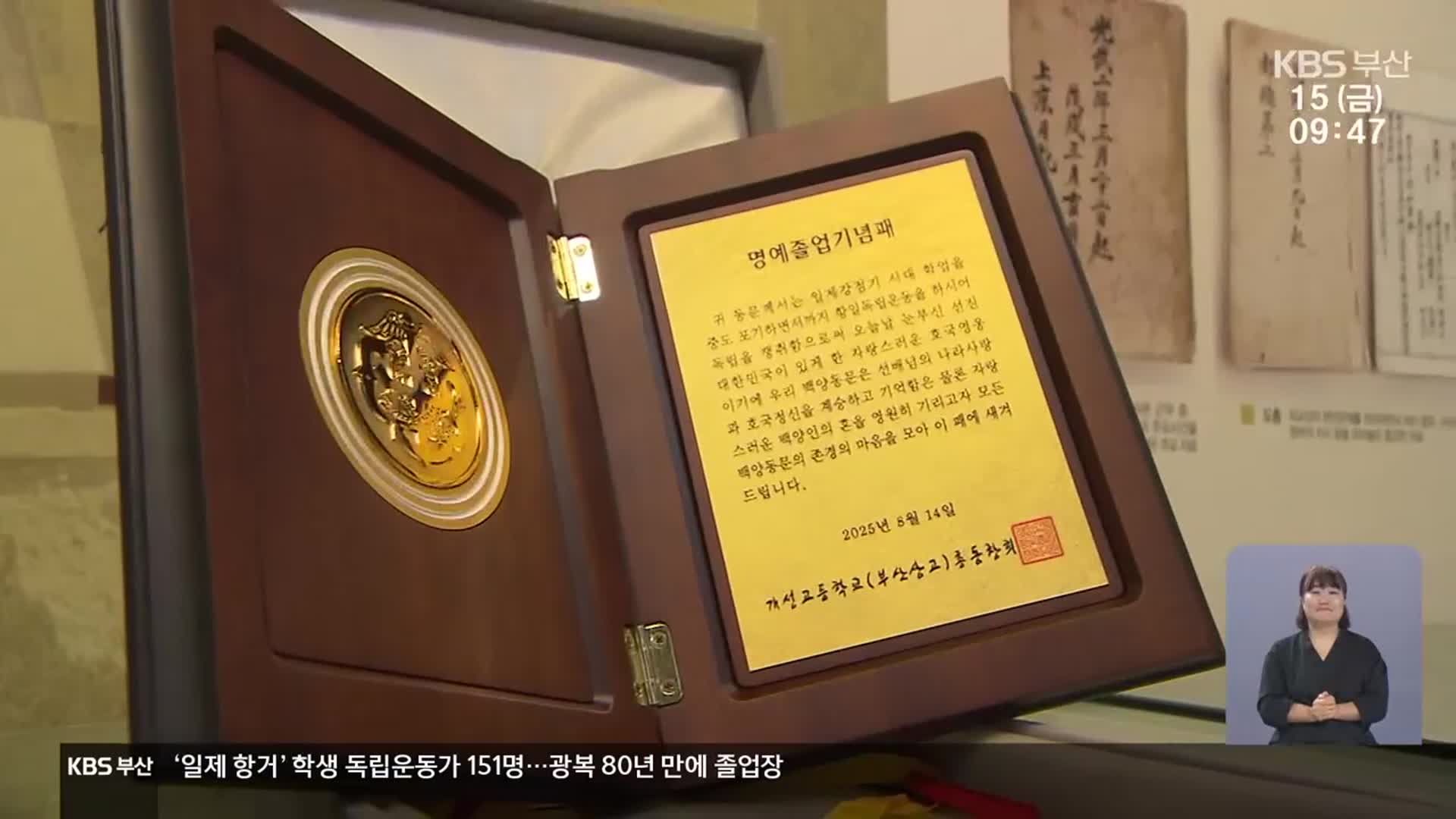 졸업 대신 택한 조국…80년 만의 졸업식