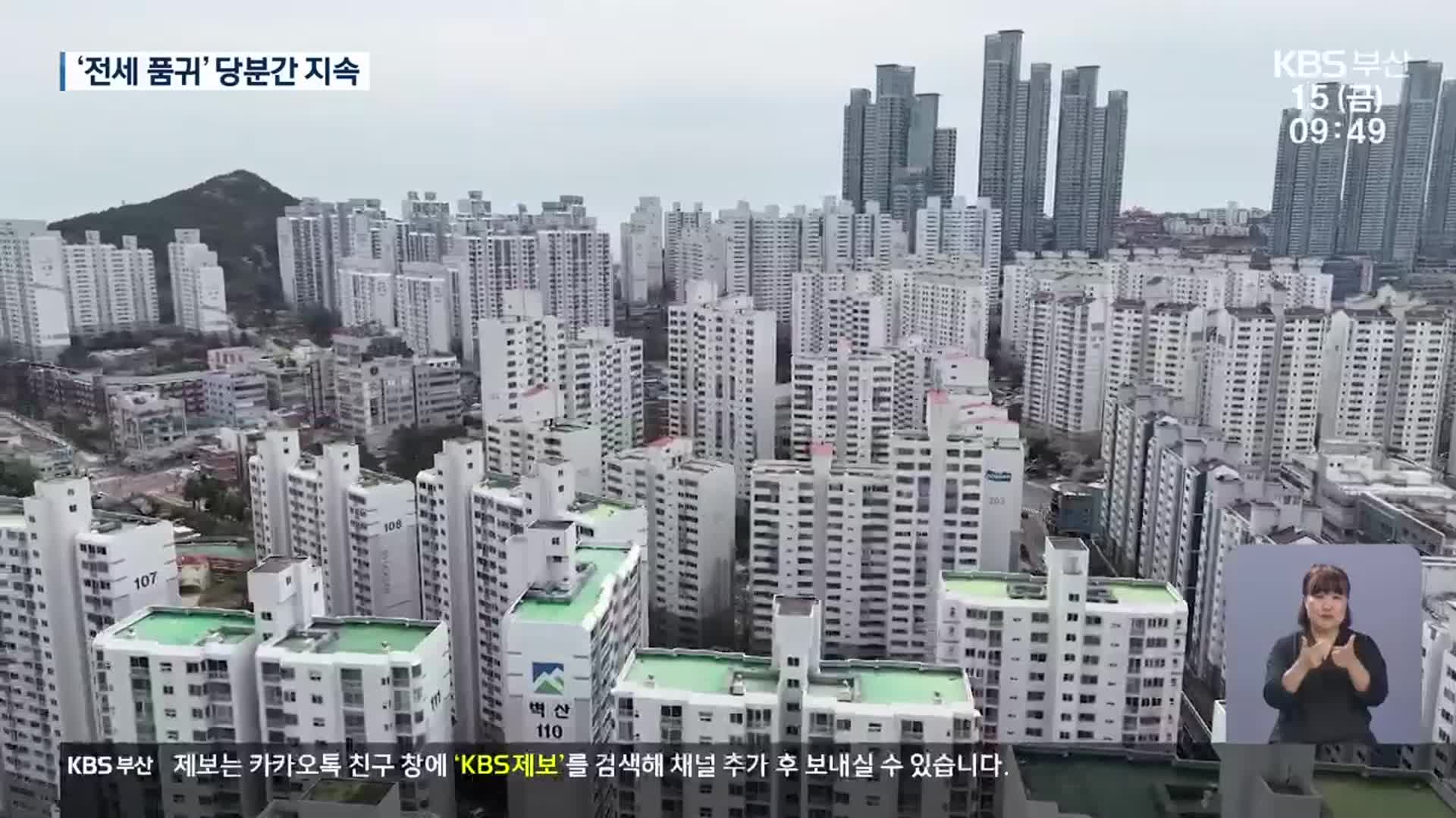 전세난에 가격 상승까지…“입주 물량 급감”
