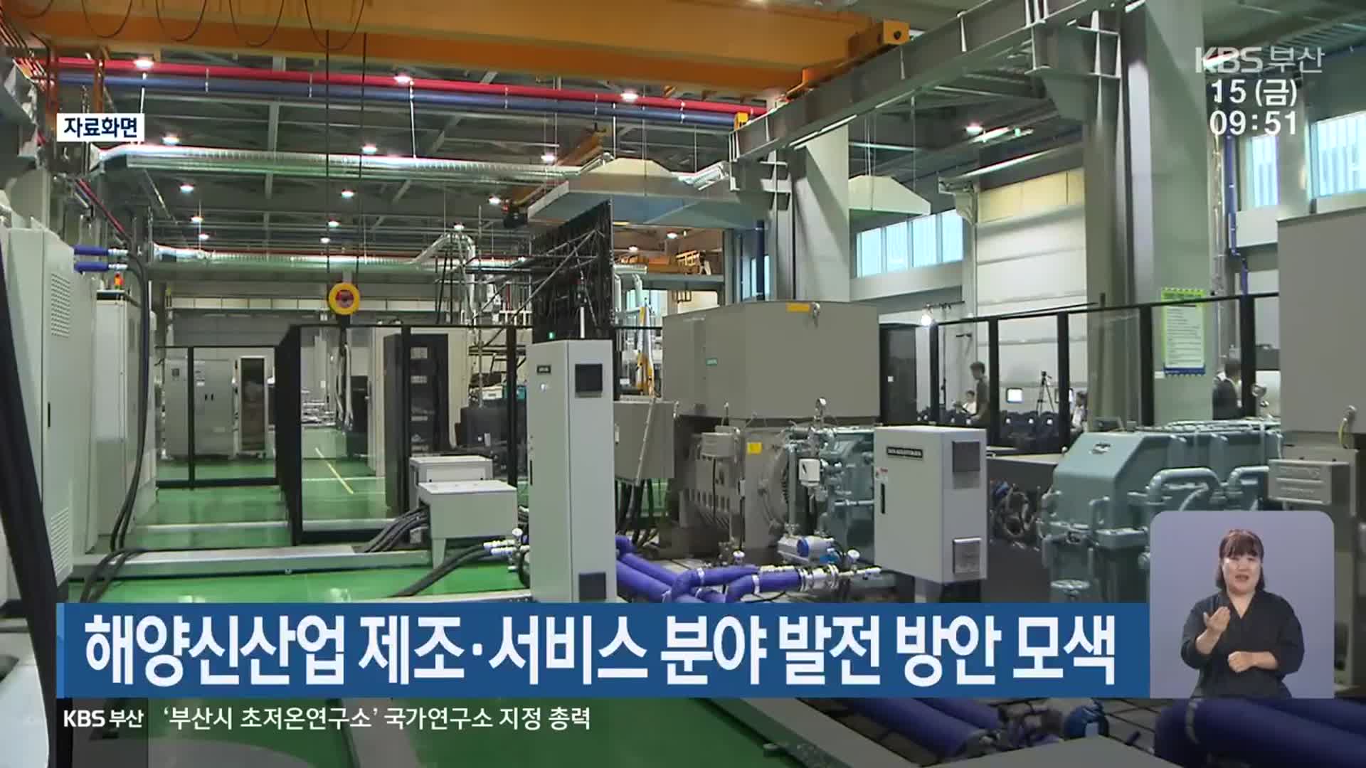 해양신산업 제조·서비스 분야 발전 방안 모색