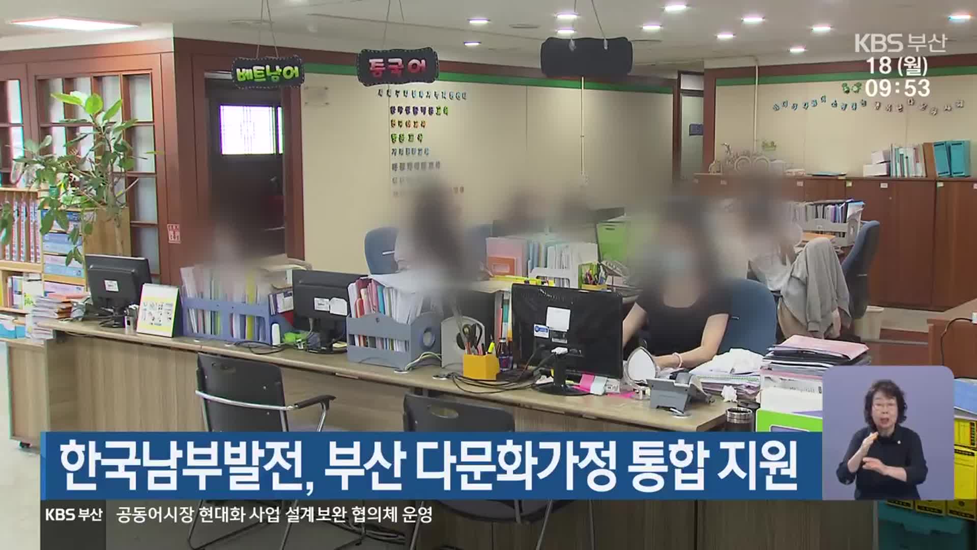 한국남부발전, 부산 다문화가정 통합 지원