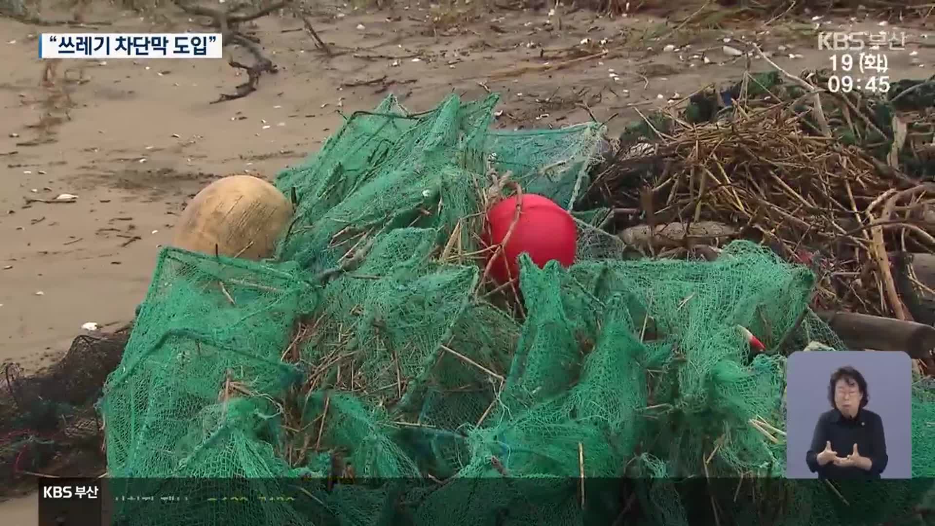 비 오면 낙동강 쓰레기 ‘몸살’…차단 총력