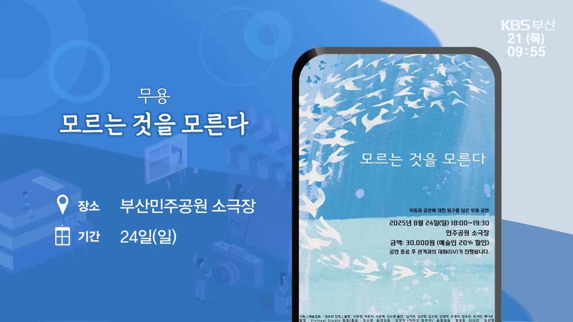 무용 ‘모르는 것을 모른다’ 외