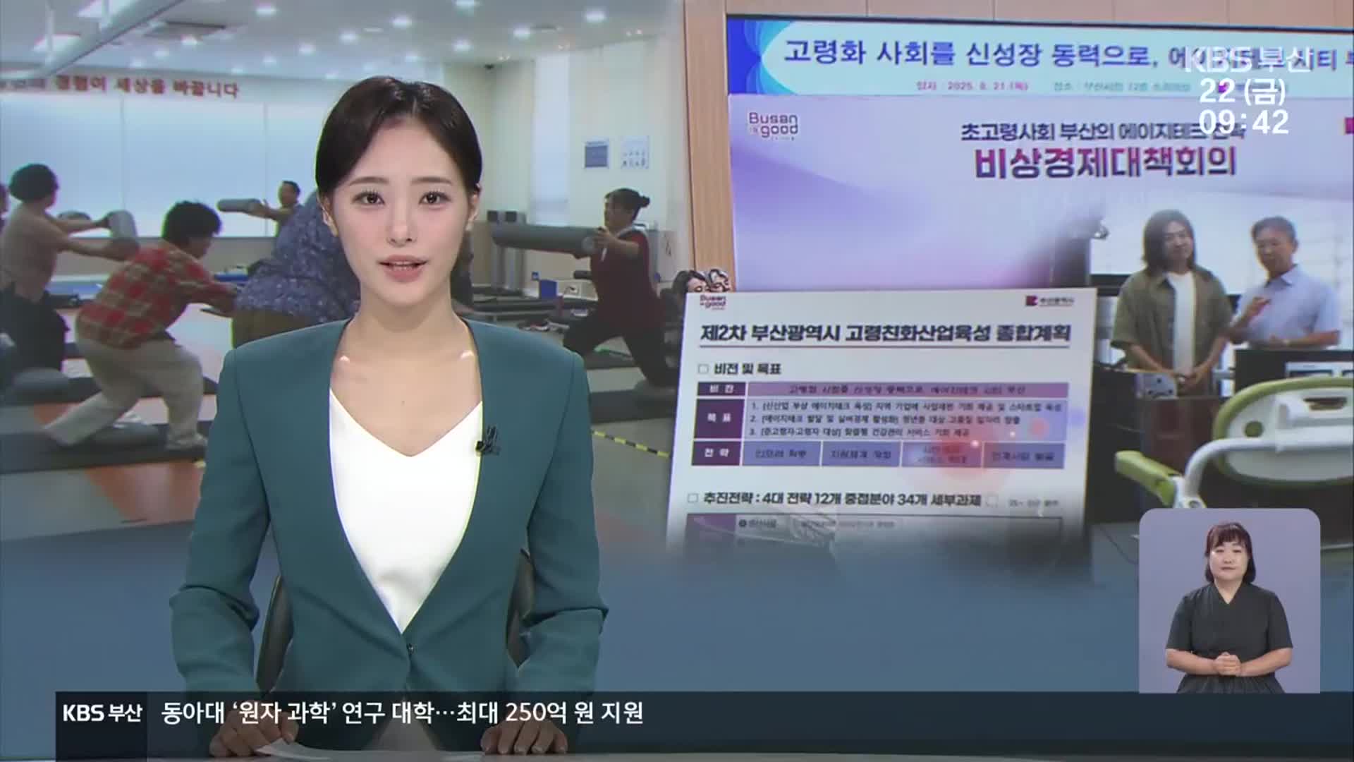 [930뉴스 부산 오프닝]