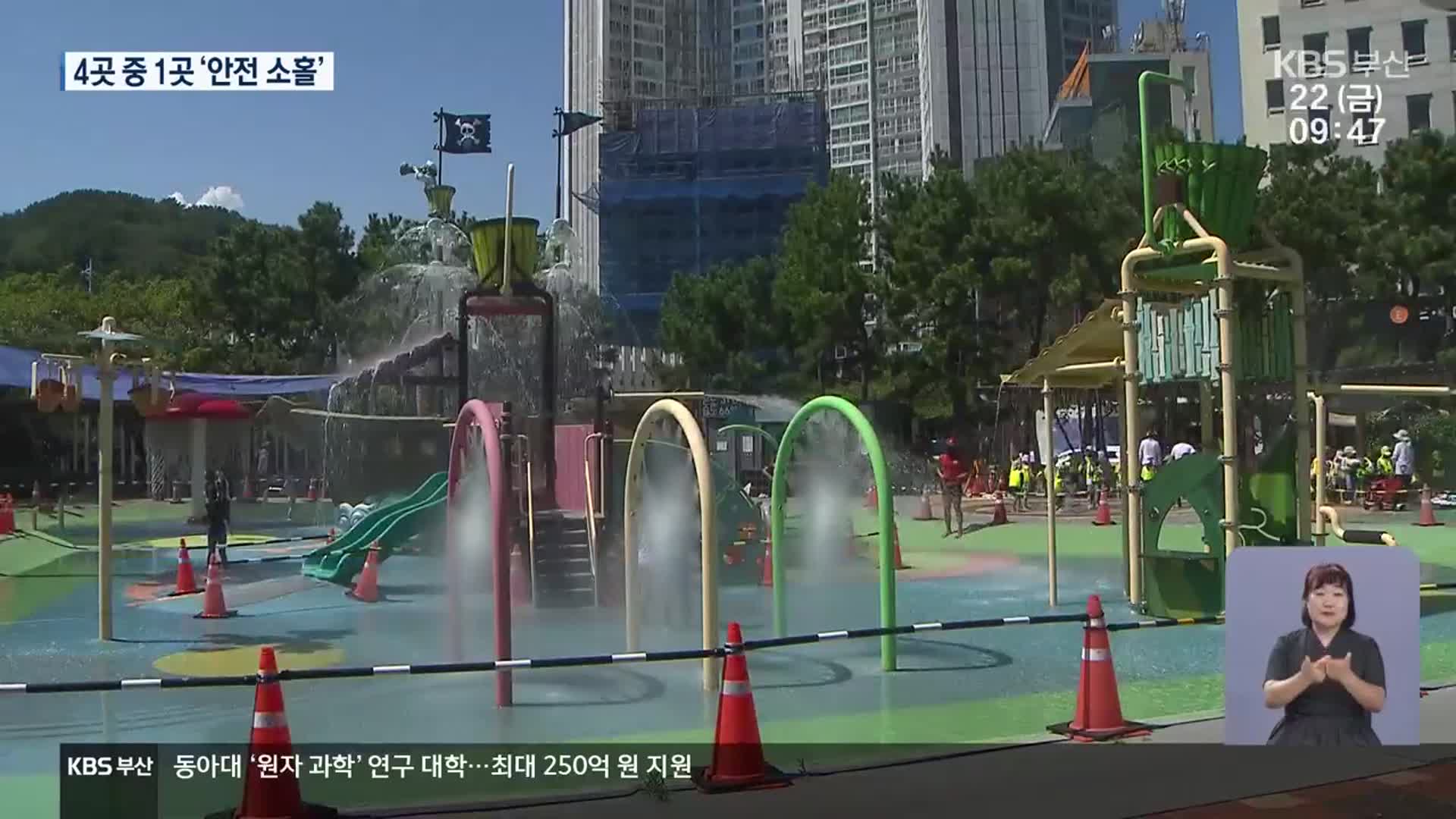 기생충에 대장균…어린이공원 관리 ‘소홀’