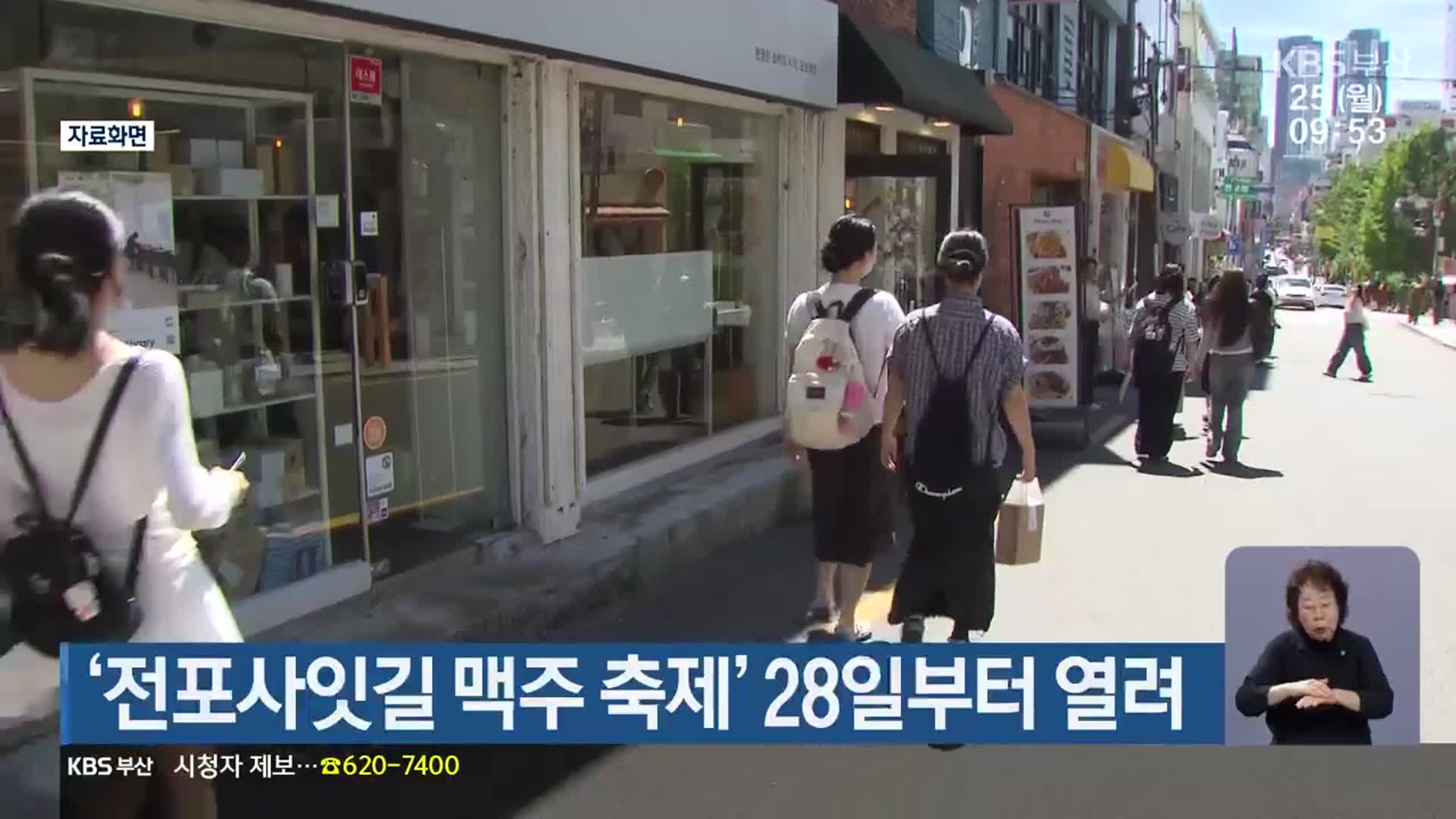 ‘전포사잇길 맥주 축제’ 28일부터 열려