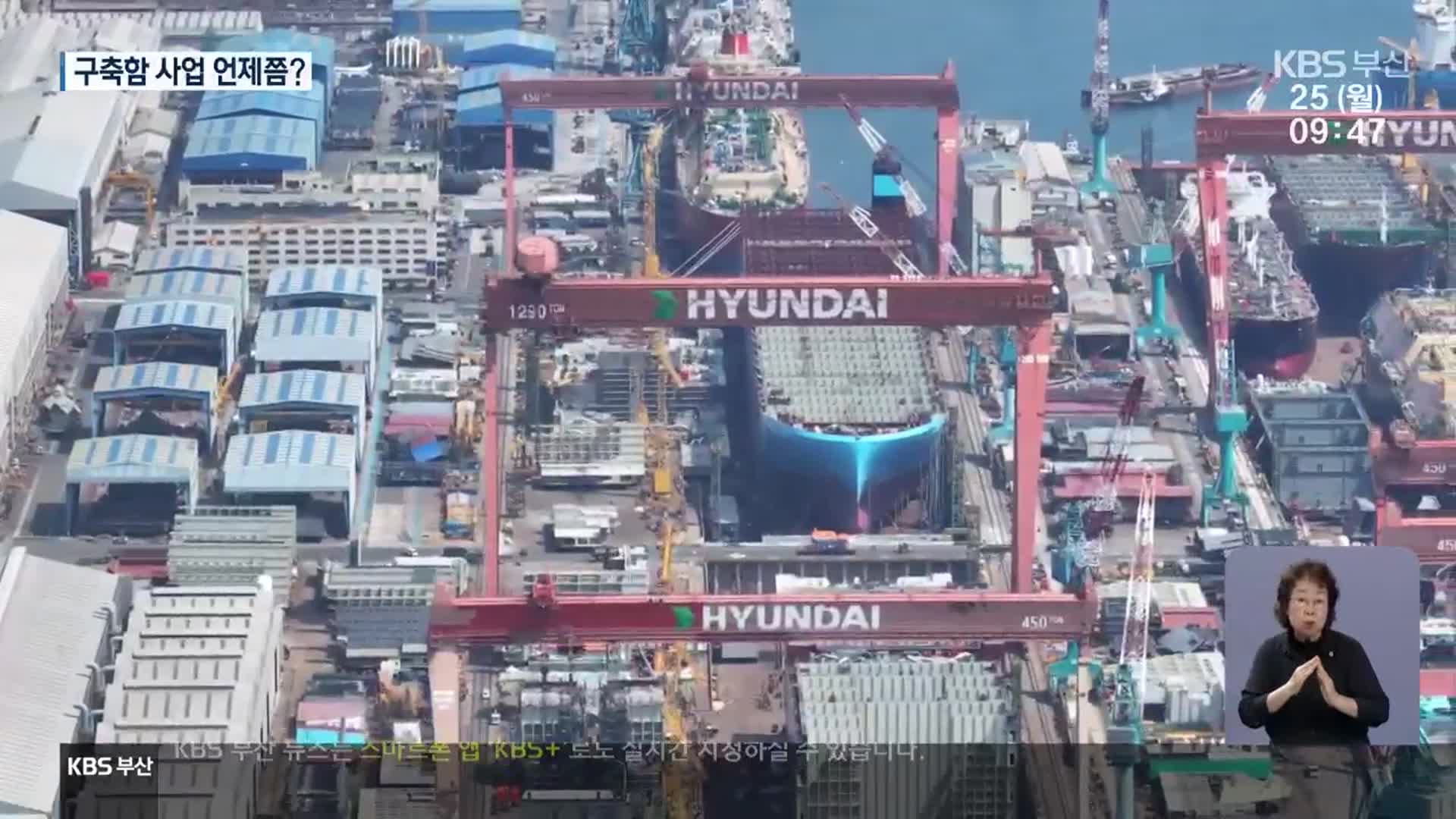 활로 못 찾는 차기 구축함 사업…언제 결정?