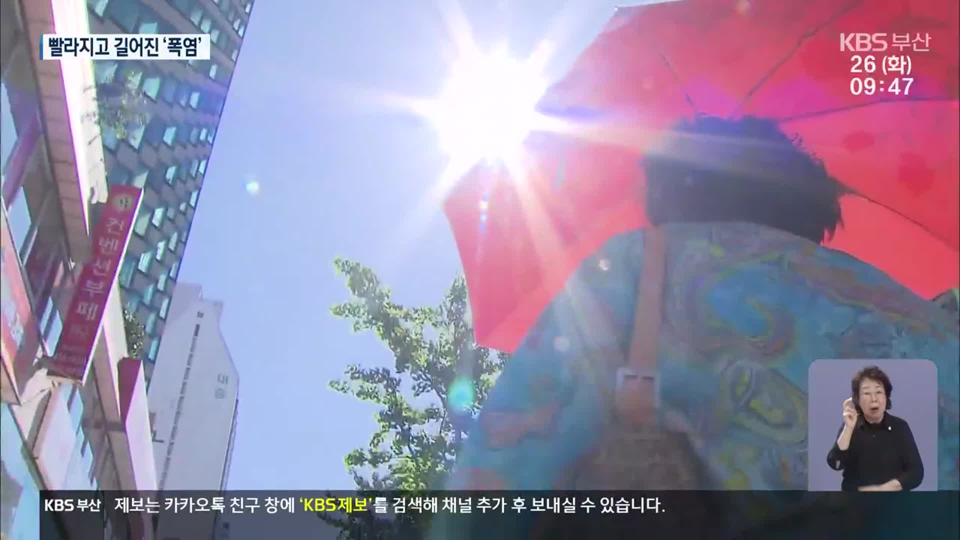 일상이 된 폭염…길어지는 여름