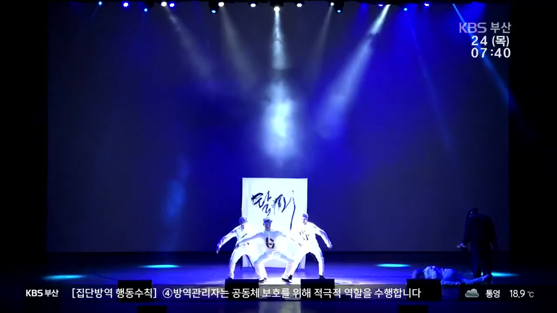 [문화산책] 2020 부산국제연극제 내일 온라인 개막