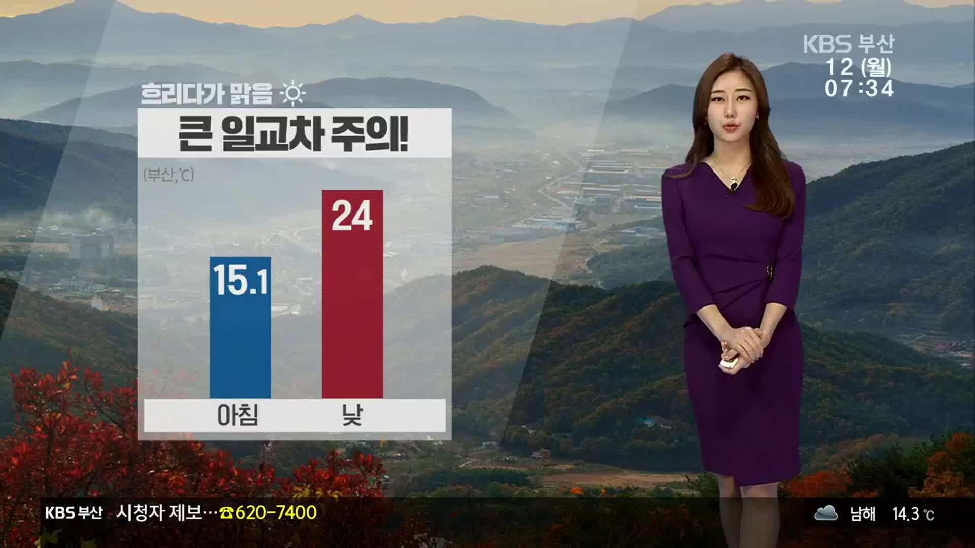 [날씨] 부산 흐리다 차차 맑아져…큰 일교차 주의