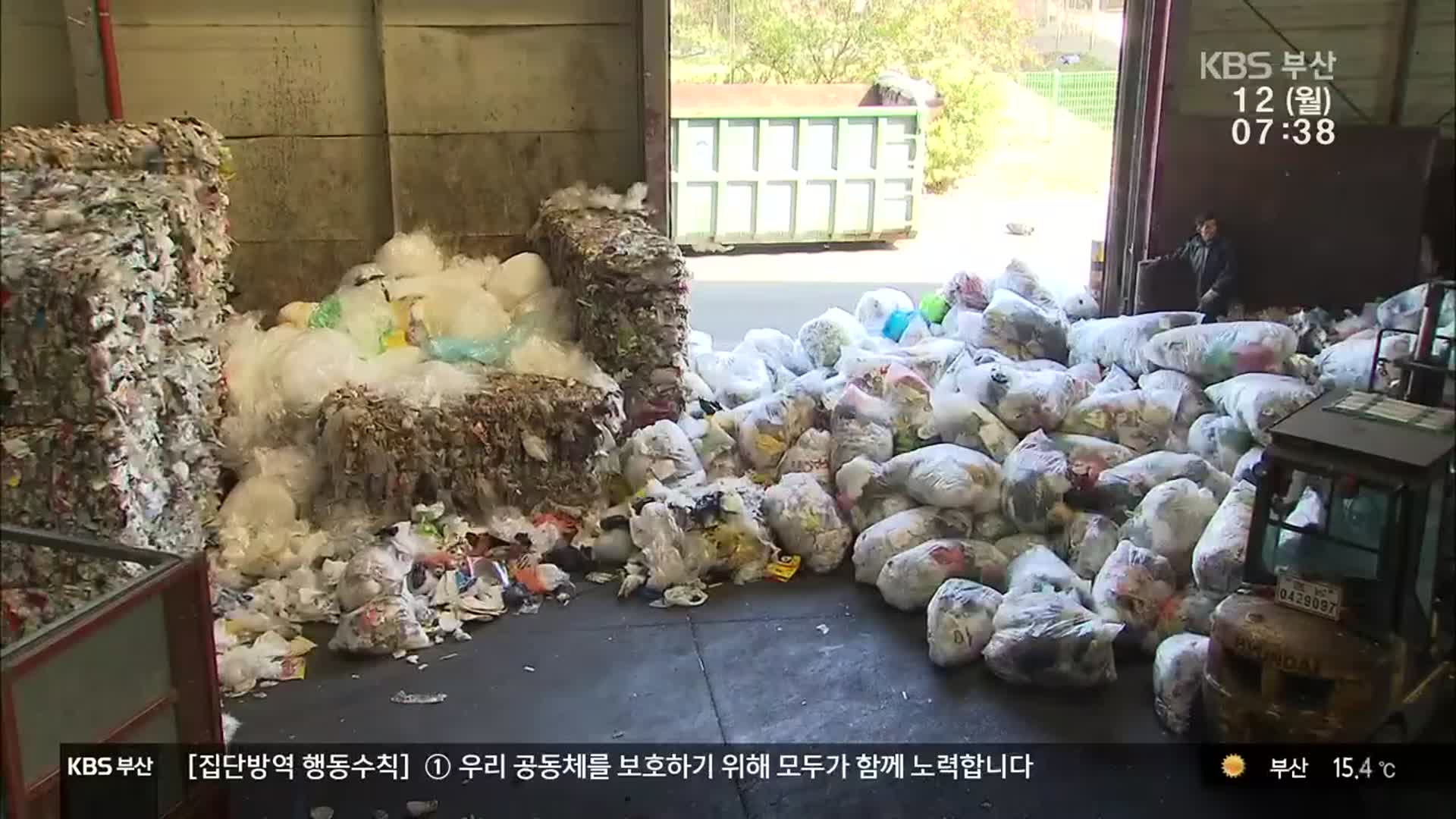 쓰레기 분리 배출 ‘엉망’…재활용률도 떨어져