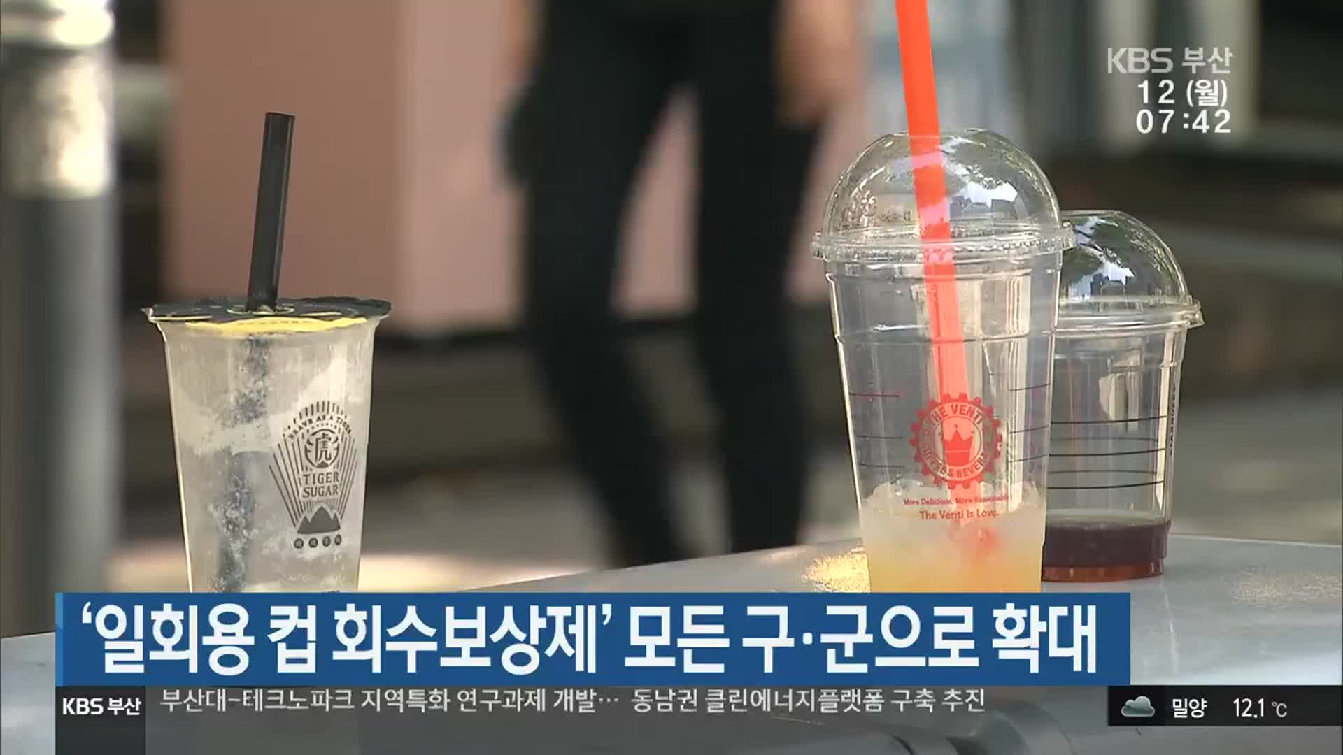 ‘일회용 컵 회수보상제’ 모든 구·군으로 확대