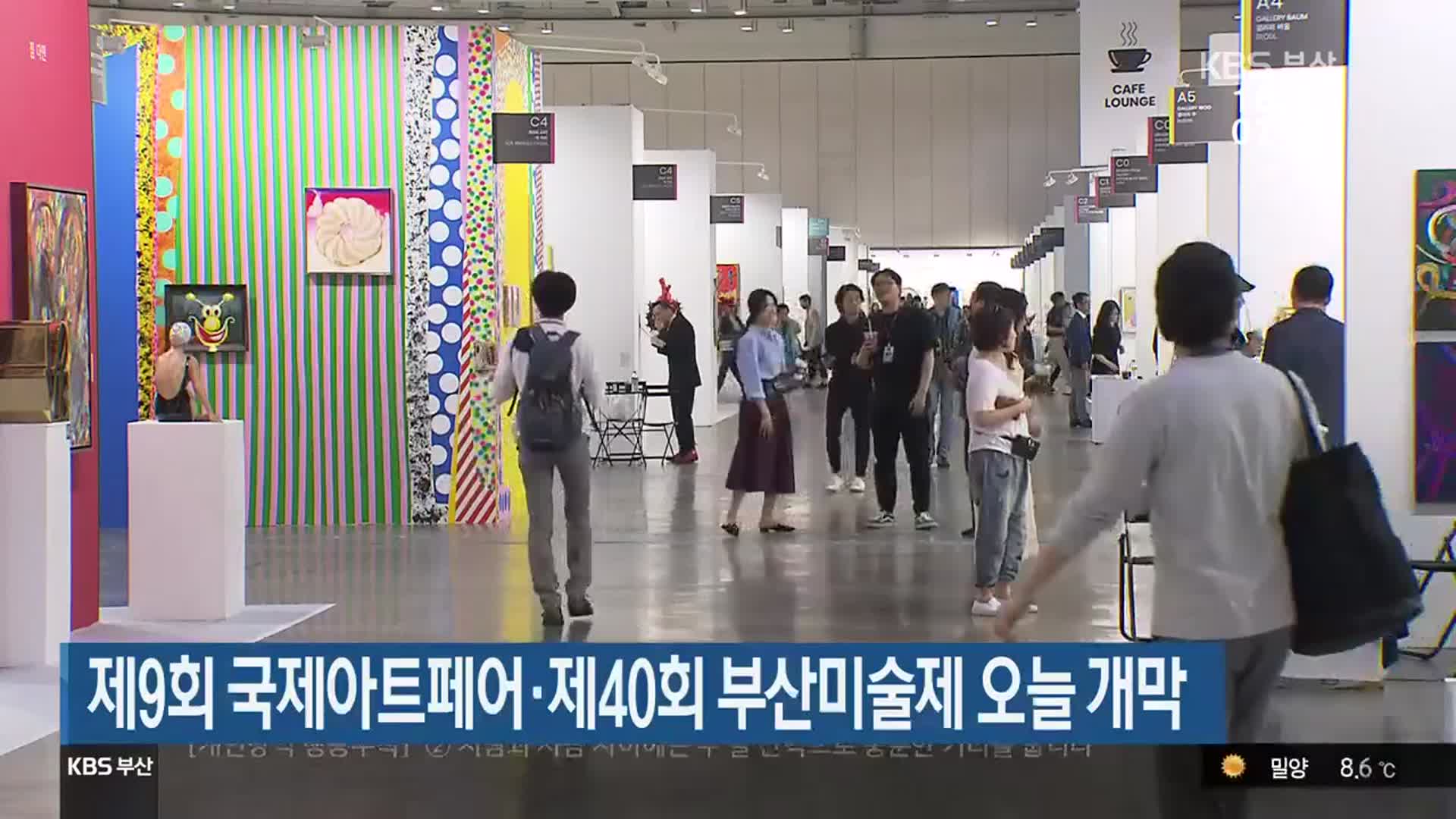 제9회 국제아트페어·제40회 부산미술제 오늘 개막